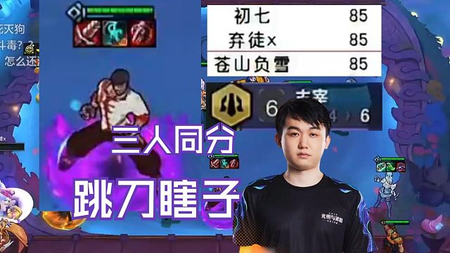 弃徒x：升级咯主宰九五拿下最关键一坤，谁能想到最后三人同分争前四啊！