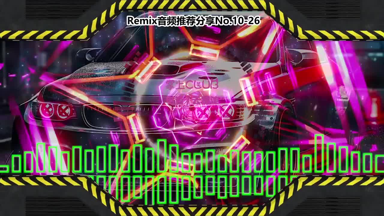 DJ串烧舞曲(电子音乐)电音蹦迪音频分享No.10-26