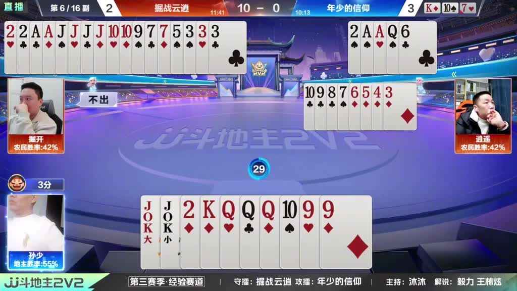 斗地主：斗地主之神巅峰高光局！掘开手把手教同伴！解。。。