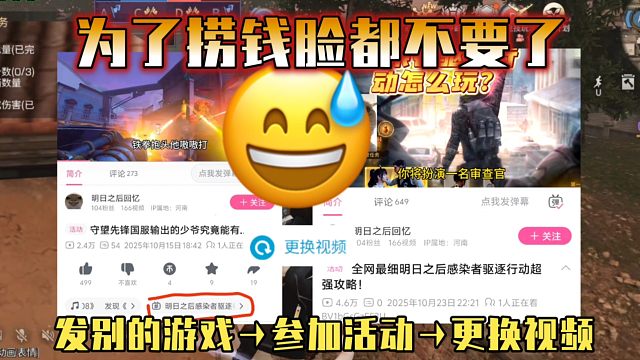 为了捞钱脸都不要了！正常明日作者权益在哪？【明日之后】