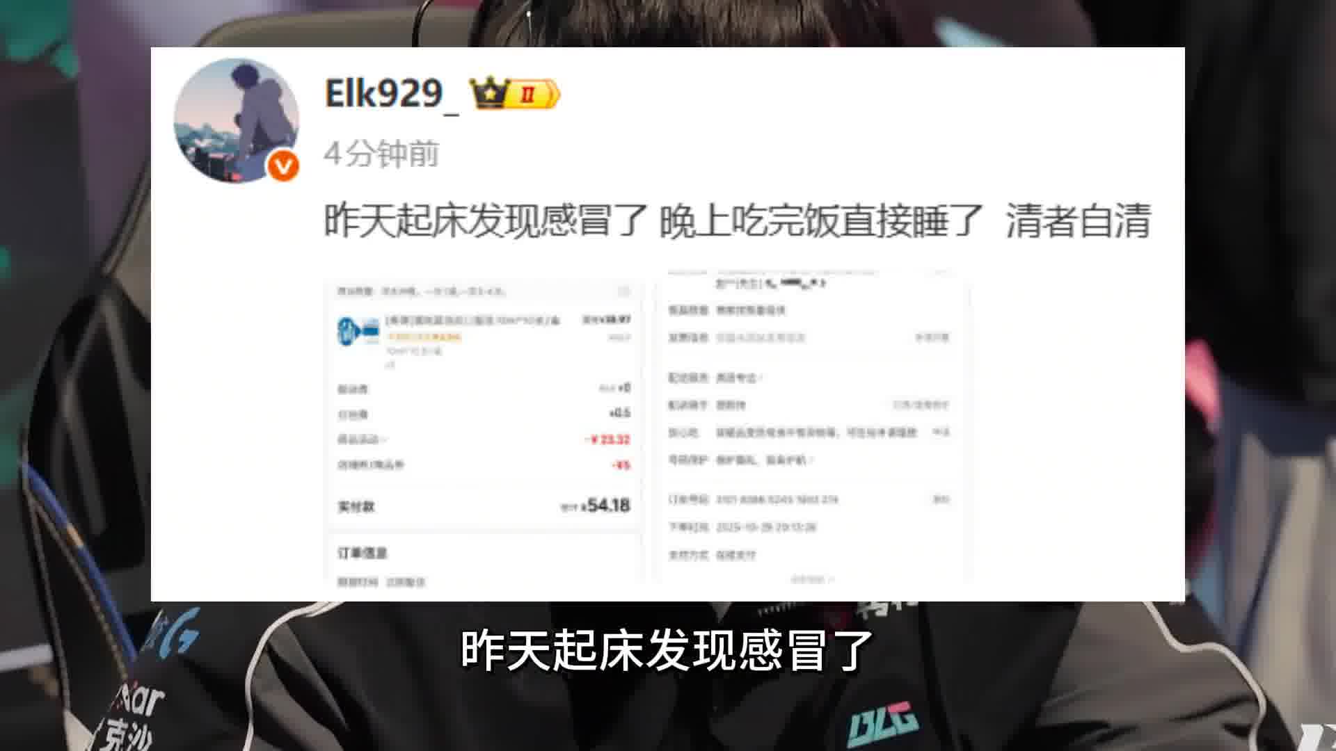 ELK发文澄清自证辟谣:昨天感冒,晚上直接睡了,清者自清