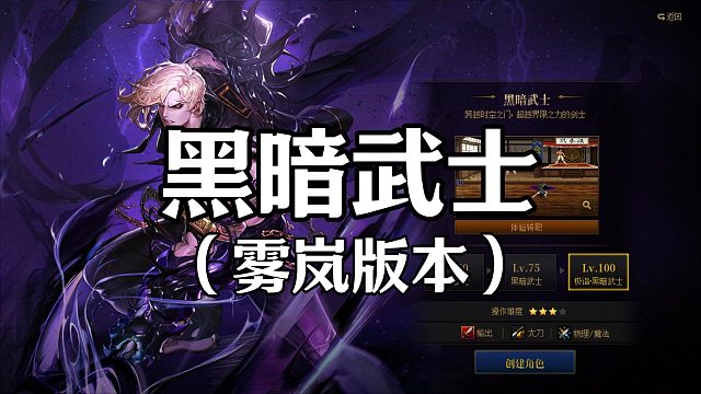 何不玩个强力的黑暗武士？