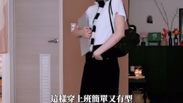 谁也喜欢上班穿黑白配