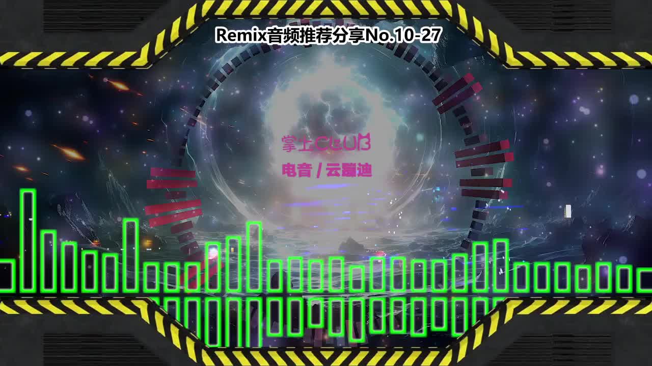 DJ串烧舞曲(电子音乐)电音蹦迪音频分享No.10-27