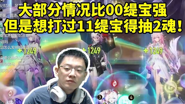 卡特亚谈0魂昔涟进记忆队带来的提升：比00缇宝强 但是想超过11缇宝得抽2魂！