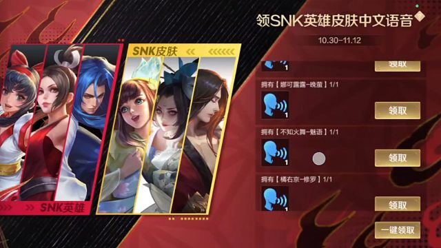 拥有娜可露露橘右京火舞和他们的直售史诗，就可以直接领取中文版语音哦