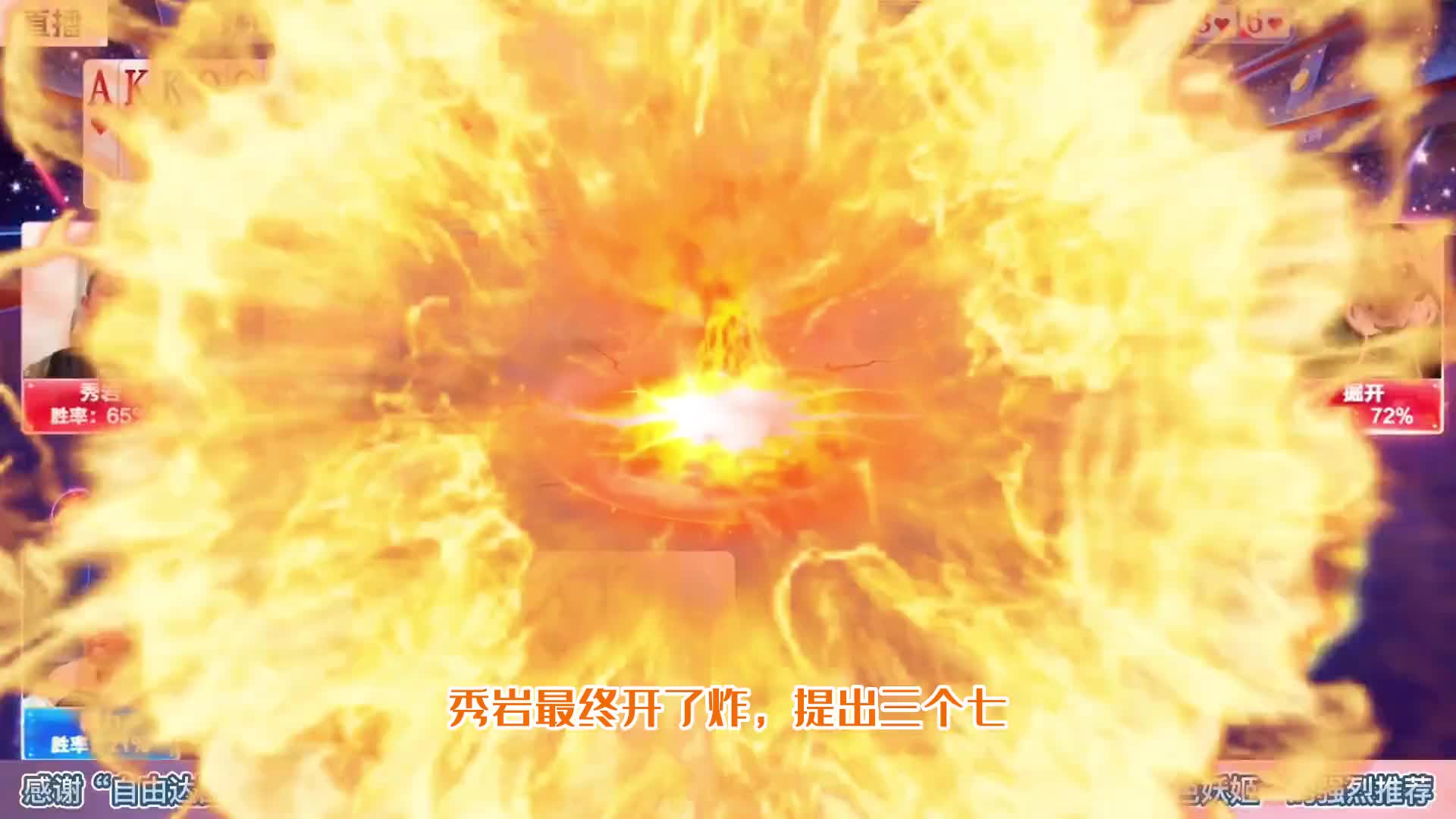 秀岩可是憋不住乐坏了，JJ斗地主掘开和秀岩玩转毅力大师