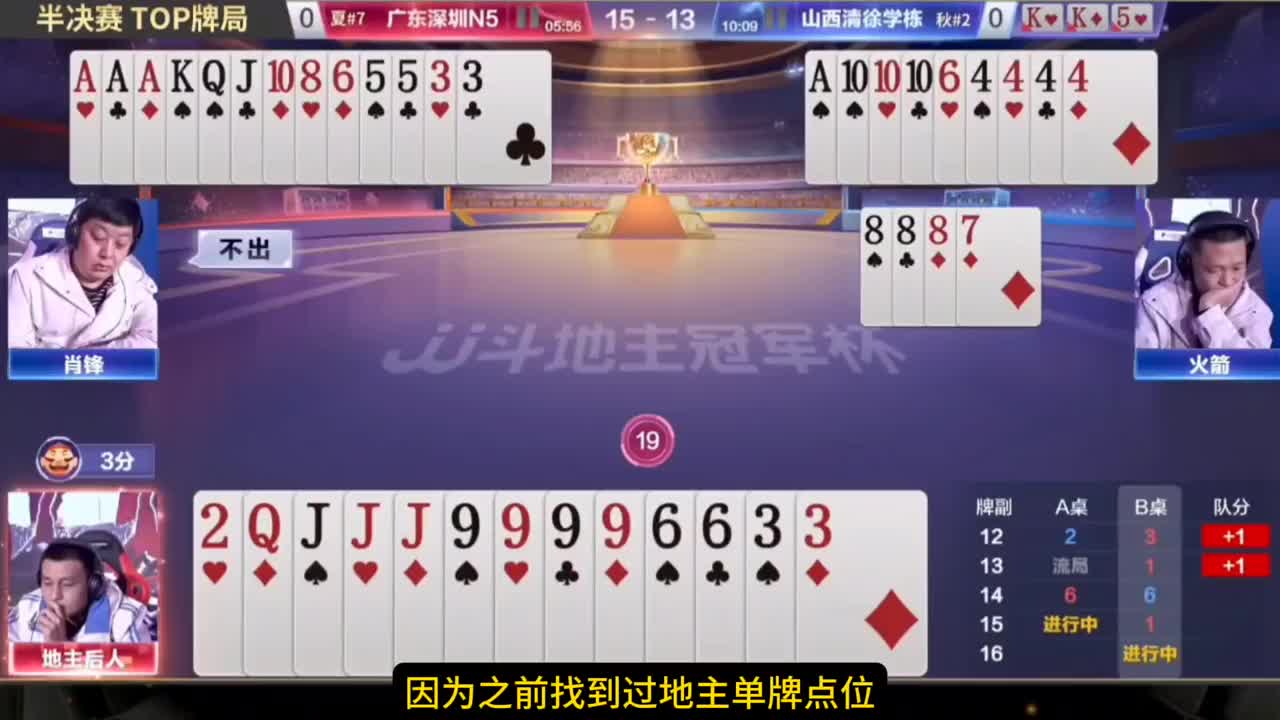 农民一手四炸果断坚决！地主反落九炸！后手对6记大