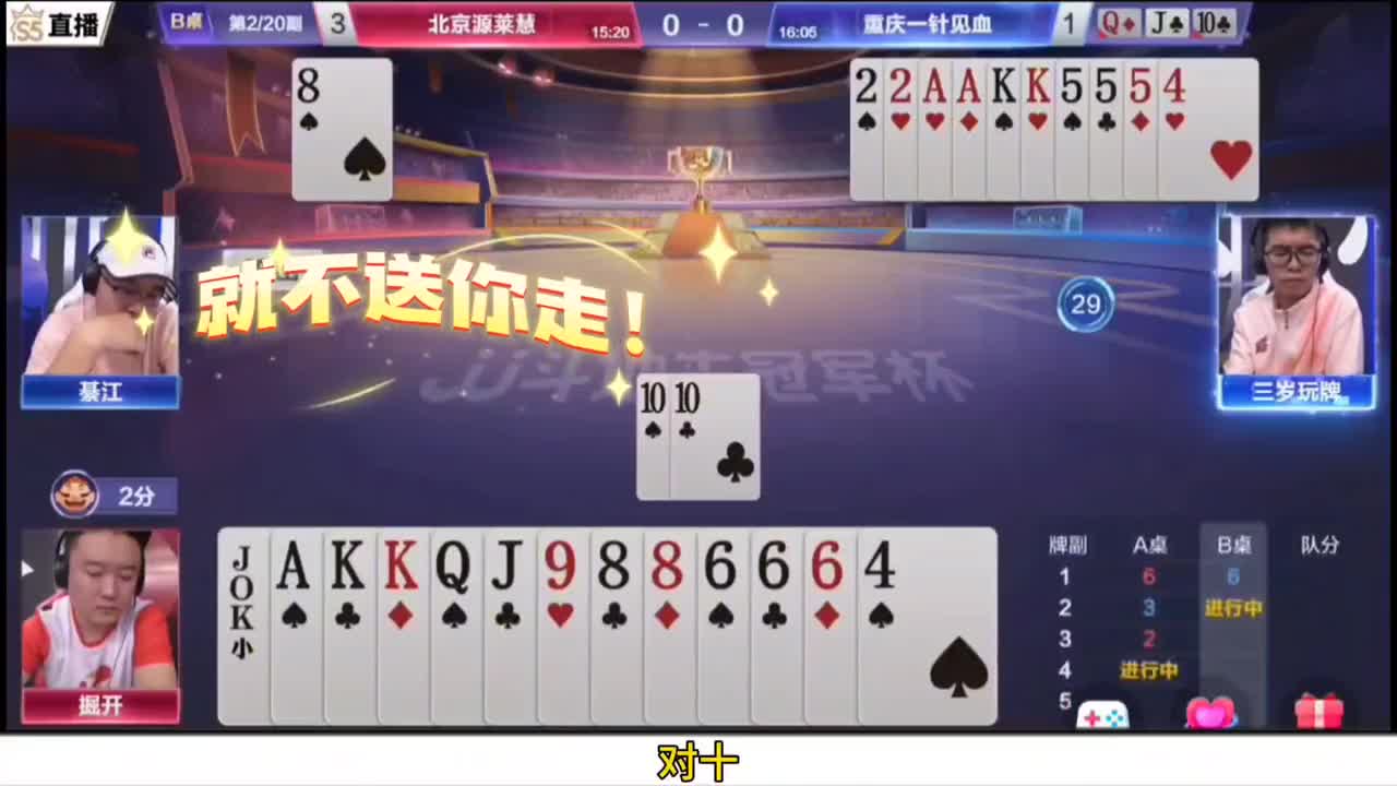 只要是自己同伴手里报一张单8！我就不送他走