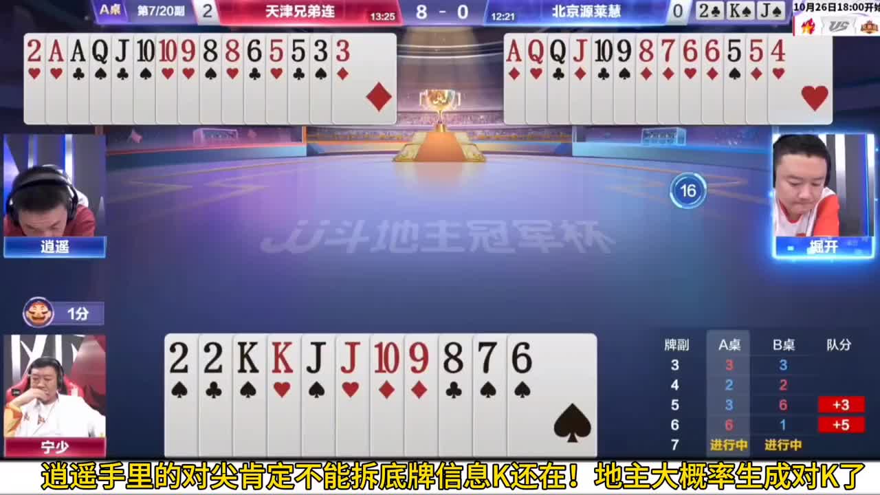 地主强烈进攻想突围！决战云逍组合全力防守滴水不漏打穿地主防线