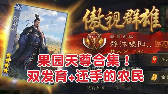 【斗地主合集】国渊一下回四血，地主直接跑！