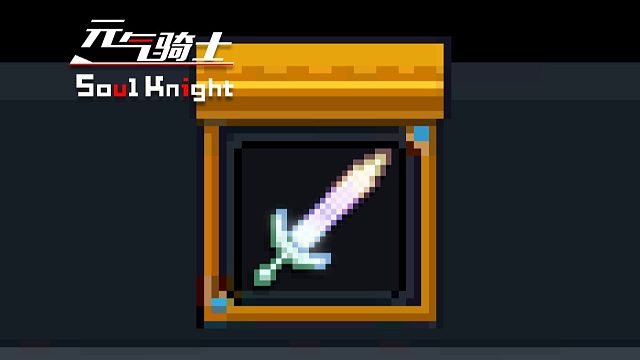 新武器：泰拉棱镜