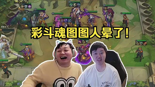 神超和小戚解说比赛：勇敢去飞"彩斗魂"大战弃徒大成水晶！！