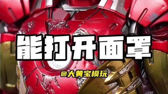 近三千块的钢铁侠手办，过了六年依旧惊艳