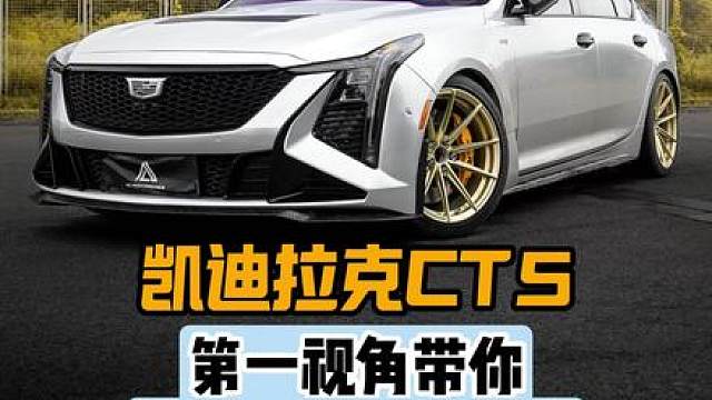 第一视角带你体验凯迪拉克CT5更换黑翼座椅
