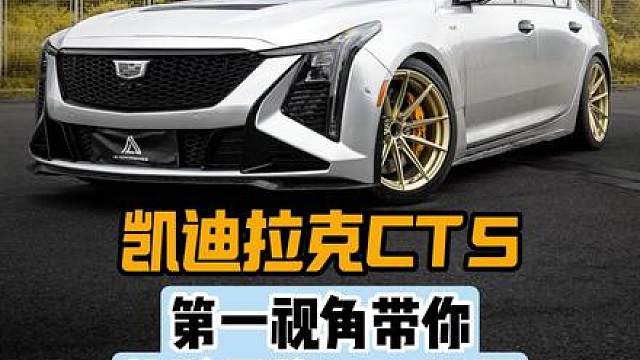 第一视角带你体验凯迪拉克CT5更换避震器