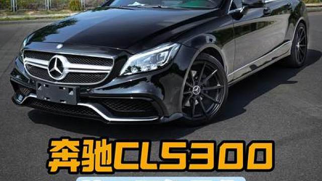 奔驰CLS更换包围大灯全车改色