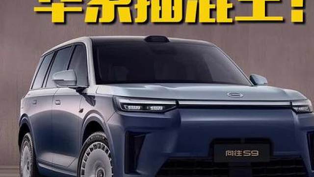 半年前花22万买向往S7的我， 看到如今向往S9的价格惊呆了！