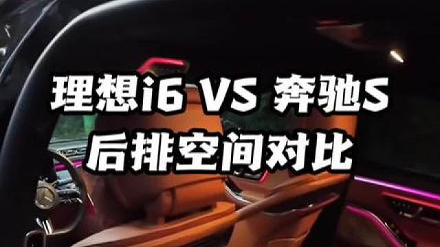 理想i6后排空间不行？