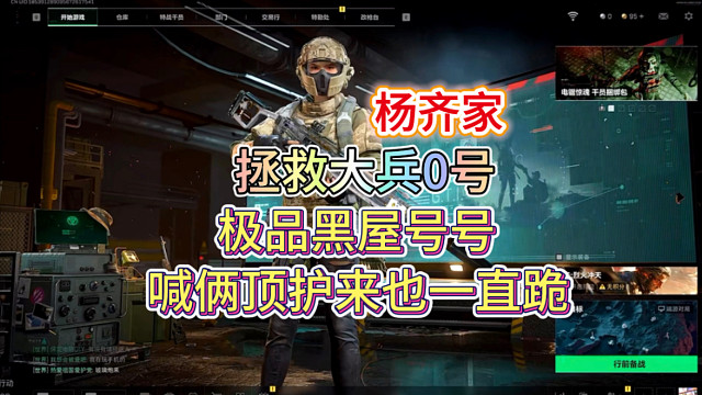 杨齐家拯救大兵0号，喊俩顶护来也是被挂踢烂了