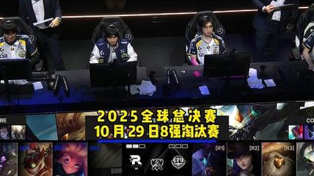 2025全球总决赛8强淘汰赛CFOvsKT第三局 速看Game3：KT人人都在表演CFO人人都在挨打！太惨烈了！