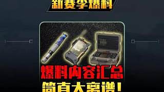 三角洲S7賽季爆料匯總：新版本內(nèi)容，帶你全面了解