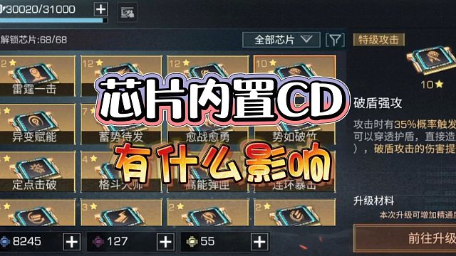 明日之后：什么是芯片的内置cd