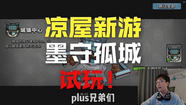 墨守孤城：种田 盖公厕 保卫孤城！！！