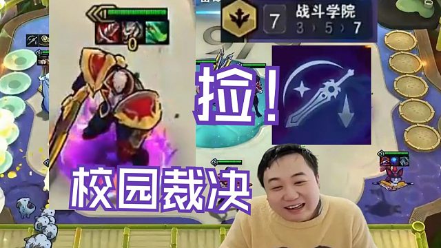 弃徒x：手握巨剑，技能竖劈，我看这校园裁决盖伦就是小型机甲啊