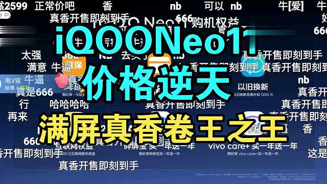 iQOO Neo11价格公布香爆了！和红米K90谁更香？