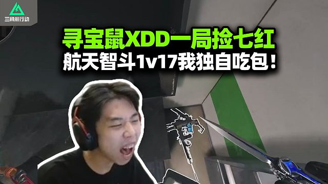 藏枪藏包拼手速？手脑巅峰智斗害得XDD！ 一局七红展现运气  老饕吃包这叫实力！