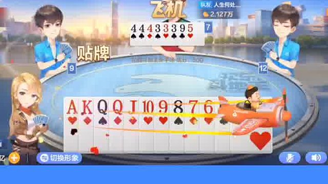 送我一条长顺子，我在给你展示一套顺子。