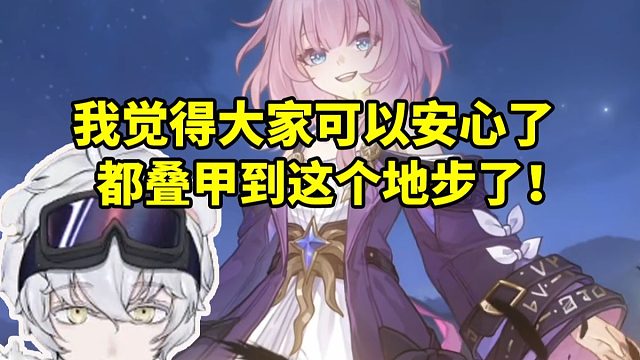 北极熊看昔涟角色PV出现各黄金裔好结局：我觉得大家可以安心了 都叠甲到这个地步了！