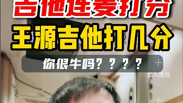 《吉他手2025》王源吉他打几分？或许是天意弄人