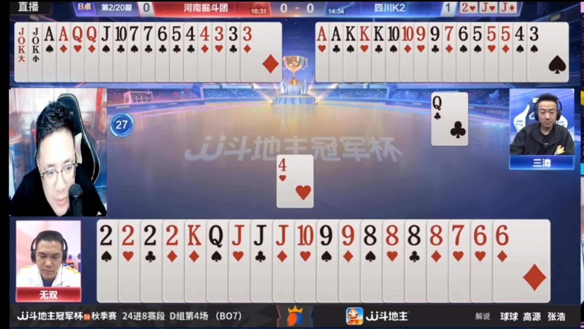 阿酒老师解说无双当地主，最后竟然反转了