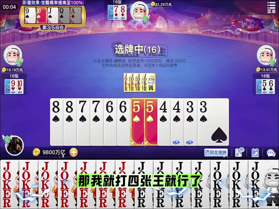 王炸算什么看看我的