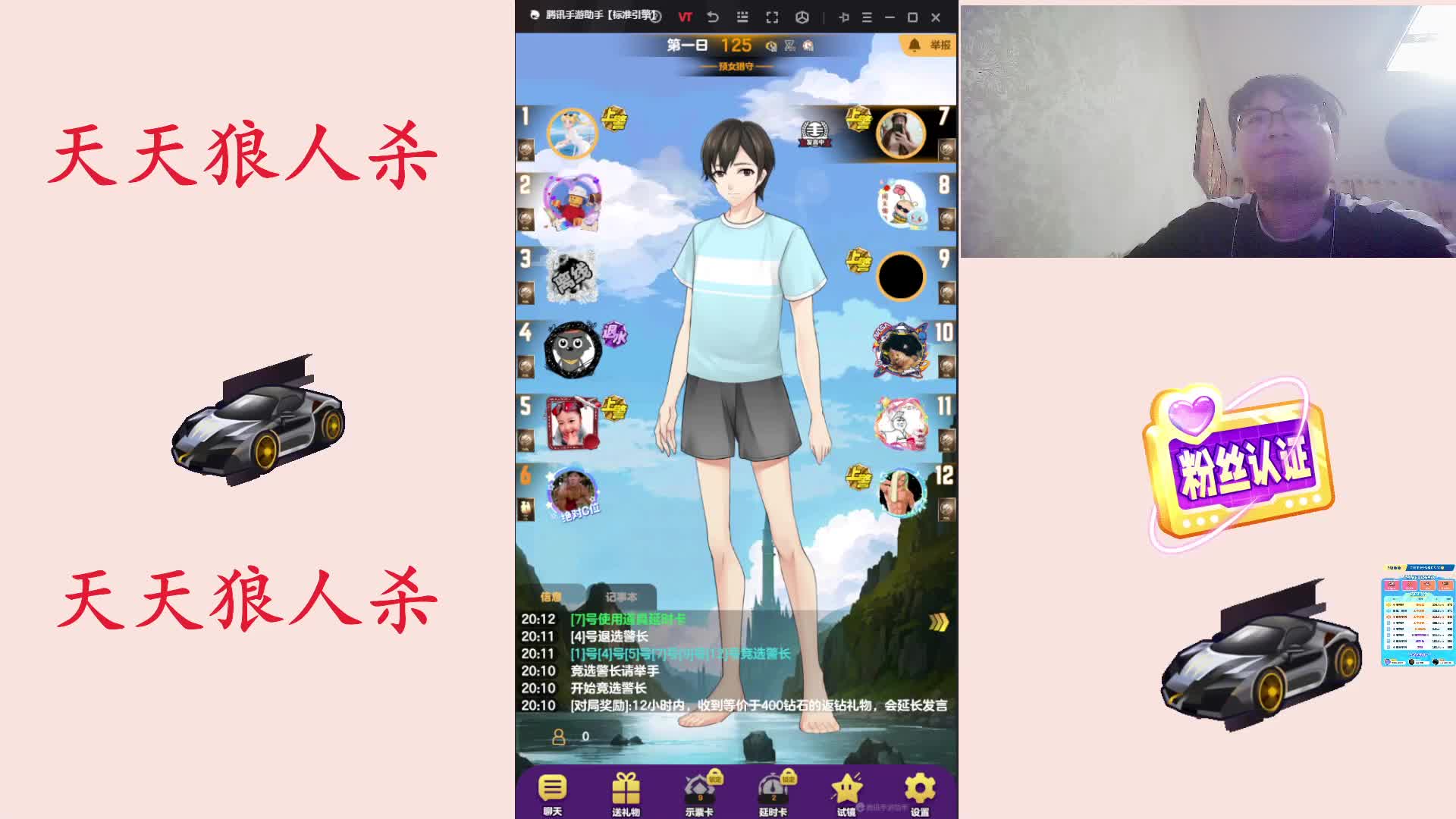 #天天狼人#路人局主播区素质玩家-片段2