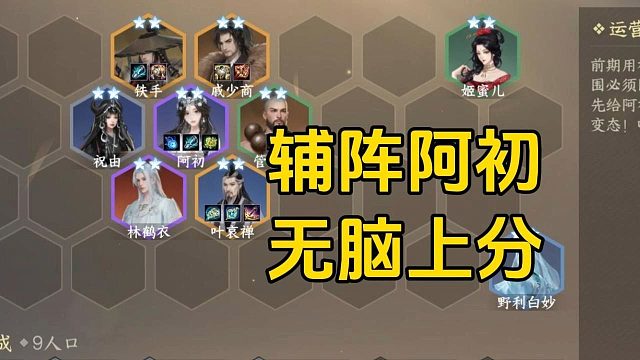 逆水侠棋新版本最强阵容，辅阵阿初，无脑上分，全员万血