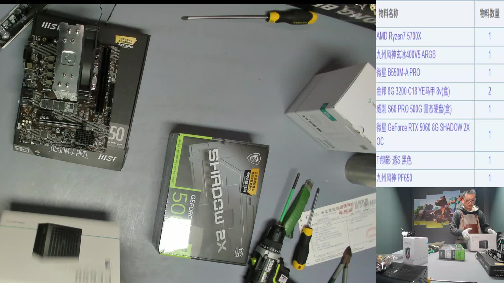 苏州曹*的5700X+5060