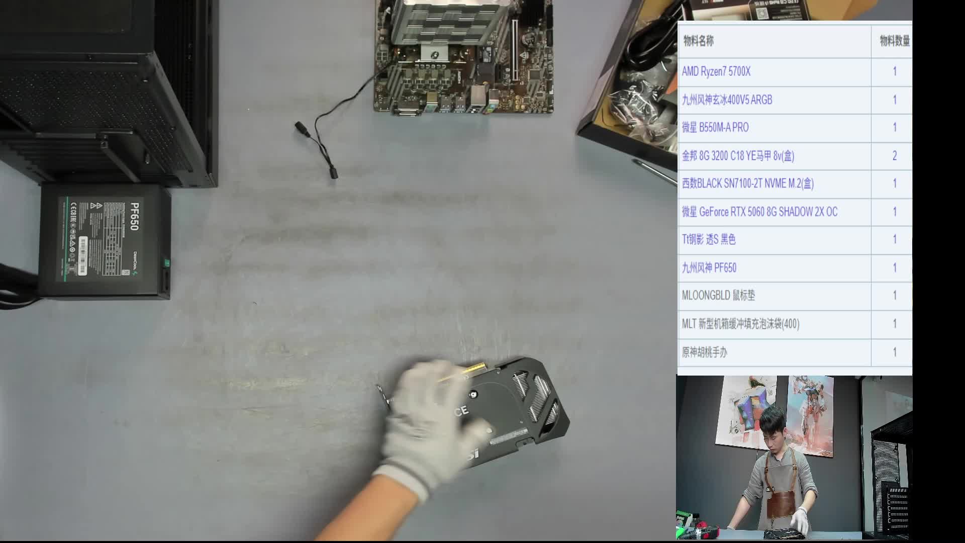 芜湖 芜*的5700X 5060