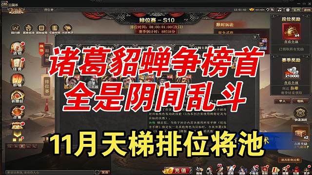 11月排位！谋诸葛和魔貂蝉争第一！都是阴间