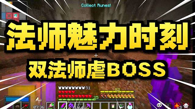 【我的世界】宝藏猎人符文boss巨蛛