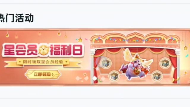 10月31号到11月2号，这个月的星会员福利日又来了，有小可爱一直期待这个，快来做任务吧