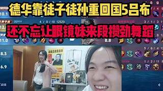 德華靠徒子徒孫重回國5呂布，還不忘讓眼鏡妹來段攢勁舞蹈