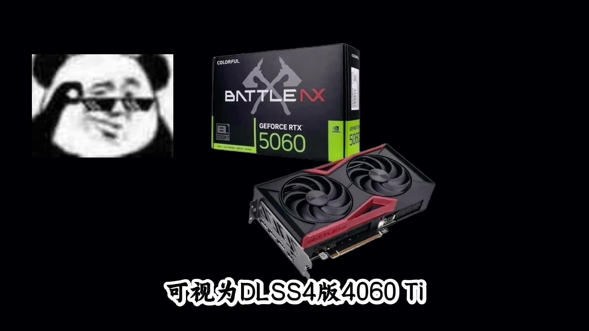 50系所有显卡哪些夯哪些拉？哪些更适合你？