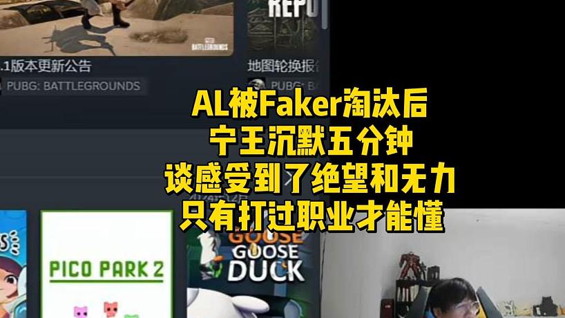 AL被Faker淘汰后寧王沉默五分鐘！談感受到了絕望和無力，只有打過職業(yè)才能懂