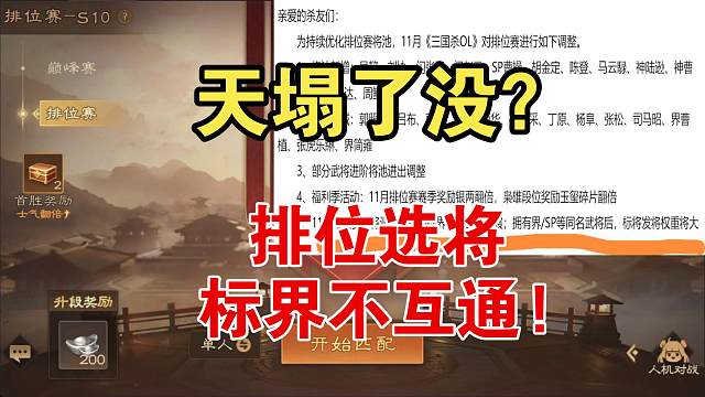 排位实行，标界不互通！！