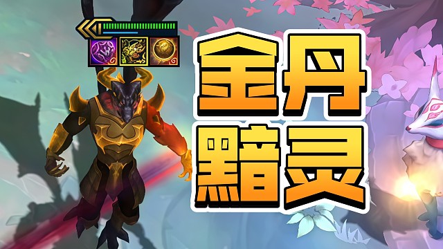 顶级黯灵龙，这下没人说我弱了吧！