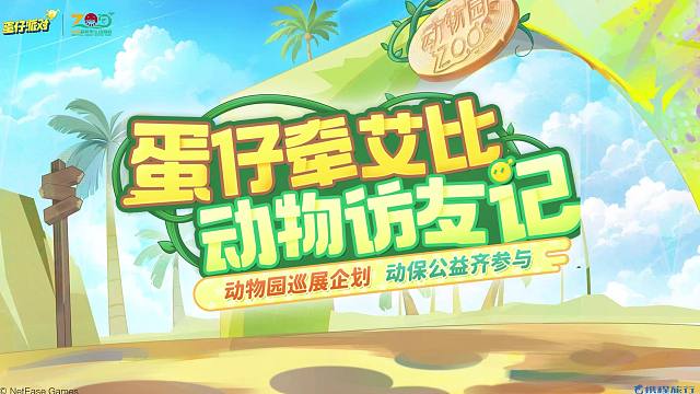 什么！在动物园也能看见艾比吗？