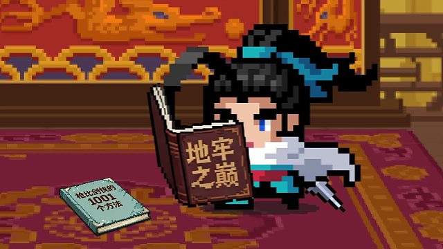 元气骑士：地牢之巅枪客双技！四套组合机制拉满，全新版本！